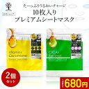【1点あたり680円】公式 2個セット シートマスク 10枚入り CICA レチノール ビタミン グルタチオン パック フェイスマスク シートパック フェイスパック マスクパック マスク スキンケア 美容液 毎日 大容量 日焼け 潤い 保湿 高密着 プレミアムシートマスク 日本製