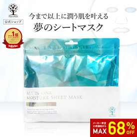 【64%OFF〜★SALE】【公式】 シートマスク 35枚入り フェイスパック パック オールインワン フェイスマスク シートパック マスクパック マスク スキンケア 美容液 毎日 大容量 日焼け 潤い 保湿 ヒト幹細胞 CICA プラセンタ ナイアシンアミド 夢のシートマスク 日本製
