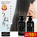 【59%OFF★SALE】【公式】 シャンプー うねり くせ毛 トリートメント 400ml 髪質改善 ケラチン 毛髪補修 美容室 サロン 専売 縮毛矯正 アイロン ドライヤー 熱ダメージ カラーダメージ ダメージ セット パサつき 広がり 人気 シャンプーボトル やまとなでしこ 日本製