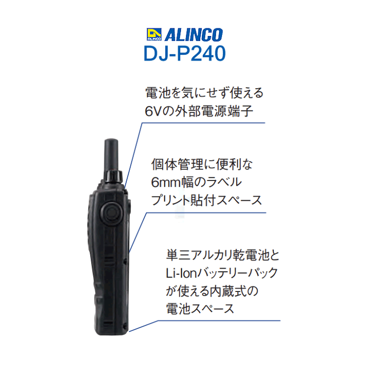 楽天市場】アルインコ DJ-P240S 特定小電力 トランシーバー 4台 楽天市場】アルインコ DJ-P240S 特定小電力 トランシーバー 4台