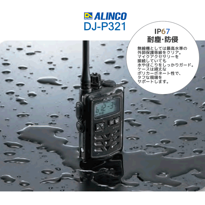 楽天市場】アルインコ DJ-P321BL 特定小電力トランシーバー