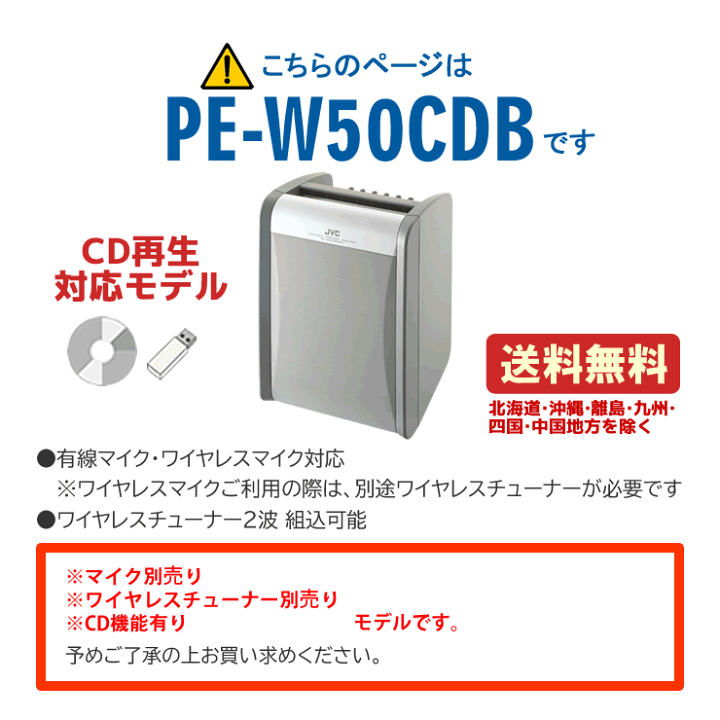 楽天市場】ポータブルワイヤレスアンプ スピーカー 会議 PE-W50CDB
