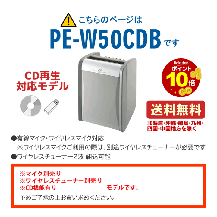 JVC ケンウッド PE-W50CDB CDプレーヤー搭載 ワイヤレスアンプなど pe-w51cdb_p10.jpg