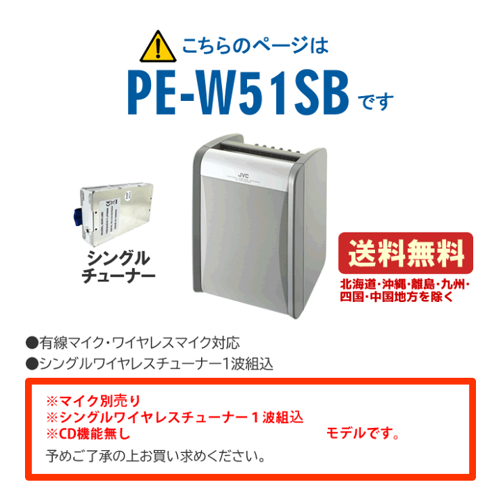 楽天市場】【生産終了品】JVC ケンウッド PE-W51SB ポータブル