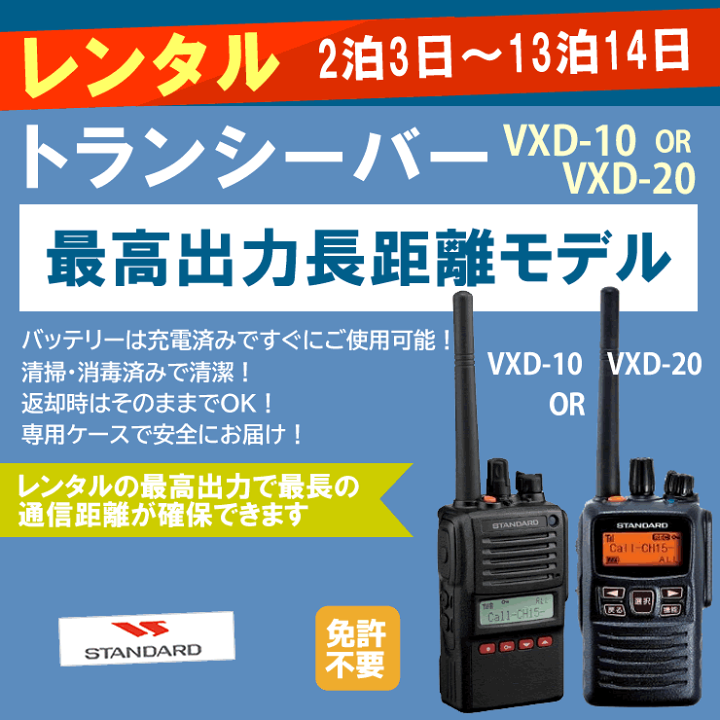 楽天市場】レンタル 無線機 4泊5日プラン トランシーバー 楽天市場】レンタル 無線機 4泊5日プラン トランシーバー