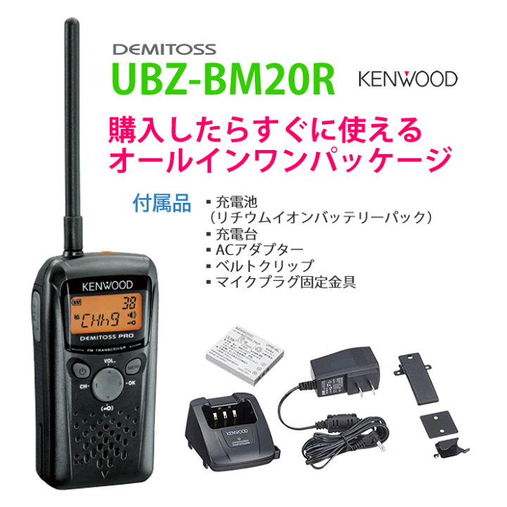 楽天市場】【 生産終了品 】 ケンウッド UBZ-BM20R 特定小電力