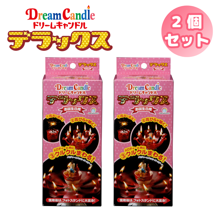 楽天市場 ドリームキャンドル デラックス 2個 誕生日 サプライズ プレゼント Dx バースデー キャンドル 花火 メロディ 回る 男の子 女の子 彼氏 彼女 パーティーグッズ 小学生 母 父 友達 男性 女性 中学生 高校生 子ども 子供 Dx 公式ドリームキャンドルストア