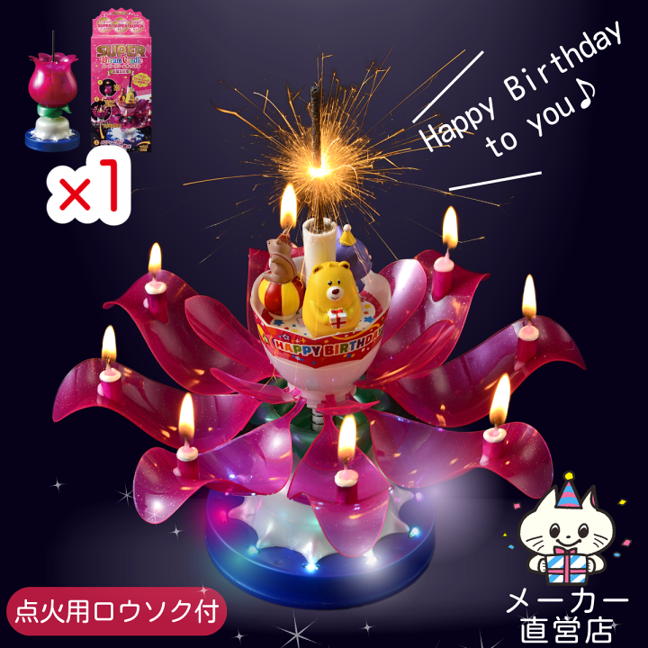 楽天市場 ドリームキャンドル バースデーキャンドル 花火 誕生日 サプライズ スーパードリームキャンドル パーティーグッズ 子ども 大人 誕生日プレゼント 女友達 キャンドル メロディ 回る プレゼント 小学生 男の子 女の子 彼氏 Dcsp B01 公式ドリームキャンドルストア