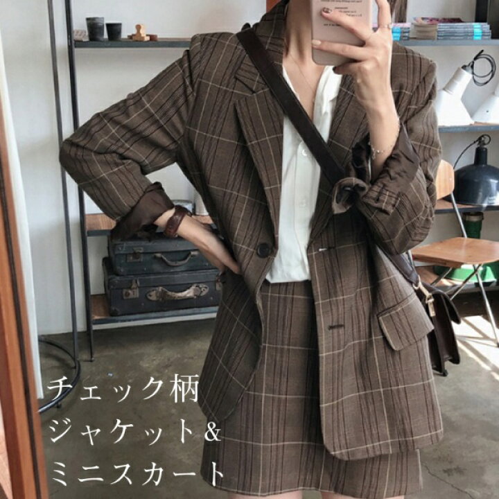 楽天市場 グレンチェック セットアップ レディース スーツ ブラウン 韓国 ジャケット スカート チェック柄 カジュアルジャケット チェック柄スカート チェック柄ミニスカート きれいめ チェック ミニスカート カジュアル おしゃれ かわいい 冬 秋冬 顔合わせ