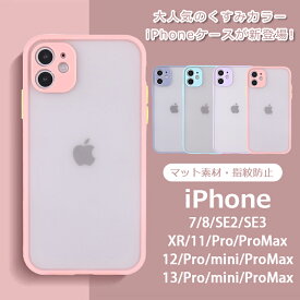 【カメラまで保護】iPhone12pro max ケース iPhone se3 iPhoneXR iPhone11 カメラ保護カバー iPhone12pro maxくすみカラー 指紋防止 iPhonex 女の子人気の iPhone11pro 加工 衝撃吸収 擦り傷防止 TPU 耐衝撃 薄型 軽量 ケース 韓国 iPhone 12miniスマホカバー iPhone8