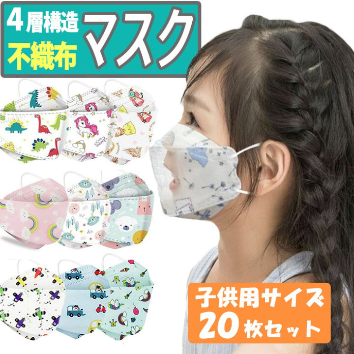 楽天市場 子供不織布マスク 立体 絵柄マスク 子ども マスク 4層構造 3dマスク 枚 4d子ども マスク 子ども不織布マスク こどもマスク キッズ マスク 小学生 マスク 幼稚園 アニマル柄 アニメ柄 子ども用マスク 児童用マスク お子さん用マスク 魚型 魚形 使い捨てマスク