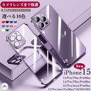 【10%P還元】【カメラレンズまで保護】 iPhone16 ケース カメラ保護 iPhone16e おしゃれ ケース iPhone16 pro カメラカバー iPhone15 ケース iPhone 15Pro max iPhone14 ケース iPhone 14Pro 14Plus iPhone 13 12 se3 ケース スマホケース クリア アイフォン13 耐衝撃