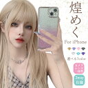【カメラレンズ保護】 iPhone15 ケース 2way iPhone15 Pro maxケース iPhone14 ケース きらきら iPhone16e 韓国 スマホケース グリッタープレート付き ストン ディープ iPhone16 キラキラ パープル クリア iPhone カバー マグセーフ