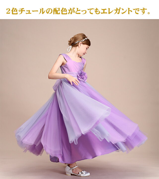楽天市場】子供 ドレス 2色チュールの豪華なラベンダーカラーの配色が 