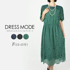 楽天市場 結婚式のお呼ばれに フォーマルドレス パーティードレス 気品ある大人なパーティードレス フォーマルドレスshopドレスモード