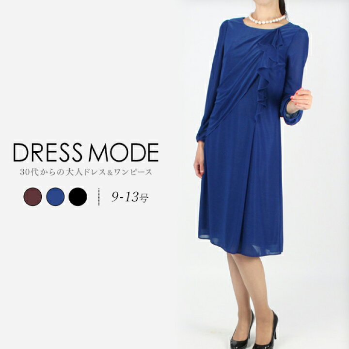 楽天市場 結婚式 Sale ワンピース 9号 11号 13号 胸元のフリルがポイントのaラインワンピースフォーマルワンピース 披露宴 パーティー フォーマルドレスshopドレスモード