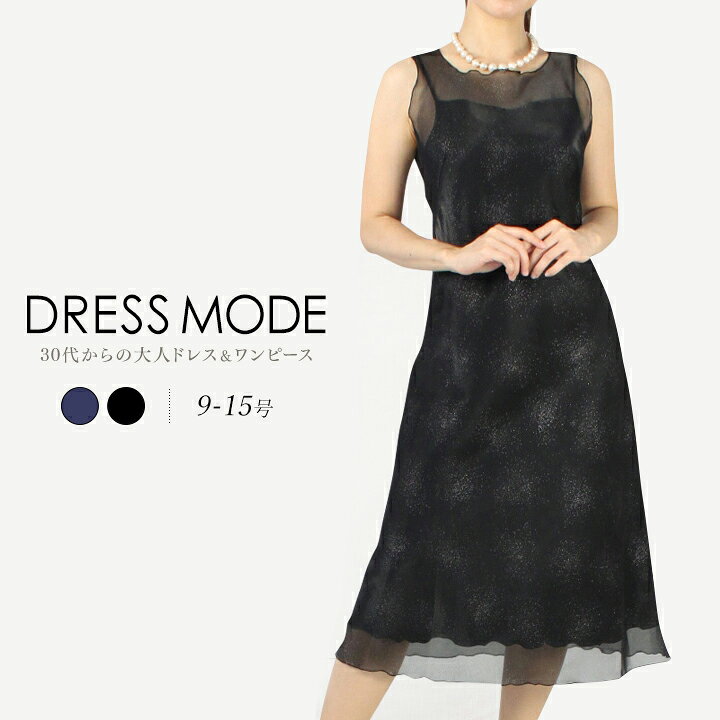 楽天市場 9号 11号 13号 15号 日本製 胸元と裾の透け感がポイントのフォーマルドレス ミディアムドレス フォーマルドレス フォーマル ワンピース 結婚式 ドレス ミセス 大きなサイズ 結婚式 母親 親族 お呼ばれ あす楽 フォーマルドレスshopドレス 楽天市場 9号 11号 13号 15号 日本製 胸元と裾の透け感がポイントのフォーマルドレス ミディアムドレス フォーマルドレス フォーマル ワンピース 結婚式 ドレス ミセス 大きなサイズ 結婚式 母親 親族 お呼ばれ あす楽 フォーマルドレスshopドレス