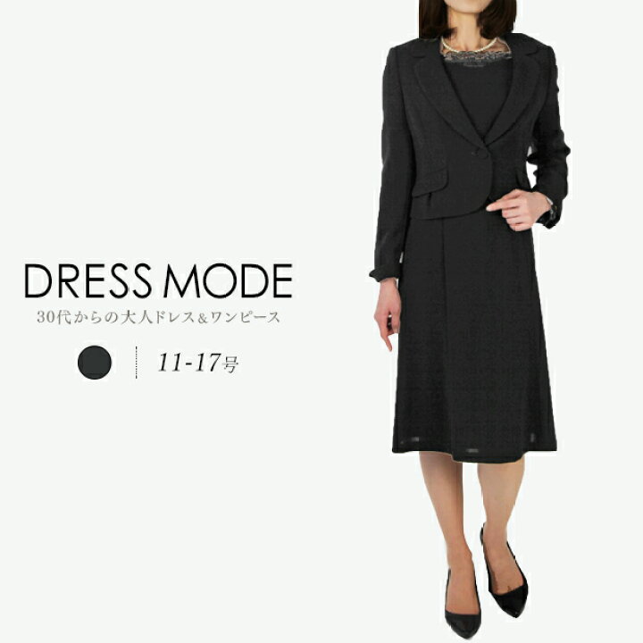 楽天市場】ブラックフォーマル ワンピーススーツ【喪服・礼服】【11号 