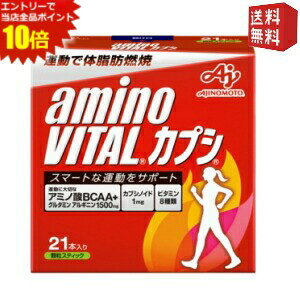 �G���g���[�Ń|�C���g10�{���y���������z���̑f �A�~�m�o�C�^�� �J�v�V 21�{�� ���^�C�v �kAMINO VITAL�l ���k�C��800�~�E���k400�~�̕ʓr�������Z