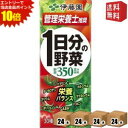 エントリーで全品ポイント10倍★【送料無料】【4ケース96本まとめ買い】 伊藤園 1日分の野菜 200ml紙パック 96本(24本×4ケース) [野菜ジュース 一日分の野菜] ※北海道800円・東北400円の別途送料加算 [39ショップ]