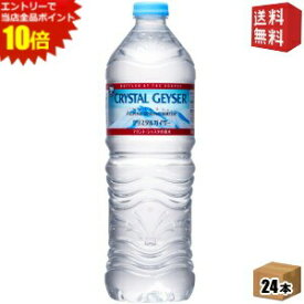 エントリーでポイント10倍★【送料無料 700mlサイズ】正規輸入品 大塚食品 クリスタルガイザー 700mlペットボトル 24本入 軟水 ミネラルウォーター ※北海道800円・東北400円の別途送料加算