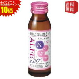 エントリーで全品ポイント10倍★【送料無料】 大正製薬 アルフェネオ 50ml瓶 60本入 【ALFE neo】 ※北海道800円・東北400円の別途送料加算
