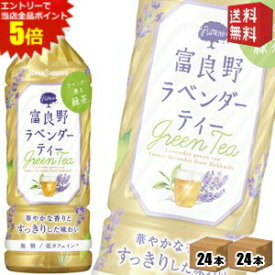 エントリーで全品ポイント5倍★ 【送料無料】ポッカサッポロ 富良野ラベンダーティー 500mlペットボトル 48本 (24本×2ケース) ※北海道800円・東北400円の別途送料加算 [39ショップ]
