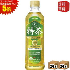 エントリーで全品ポイント5倍★【送料無料】サントリー 緑茶 伊右衛門 特茶s PREMIUM 500mlペットボトル 48本 (24本×2ケース) [特保 トクホ 特定保健用食品] [体脂肪を減らす 金の特茶 ] ※北海道800円・東北400円の別途送料加算 [39ショップ]