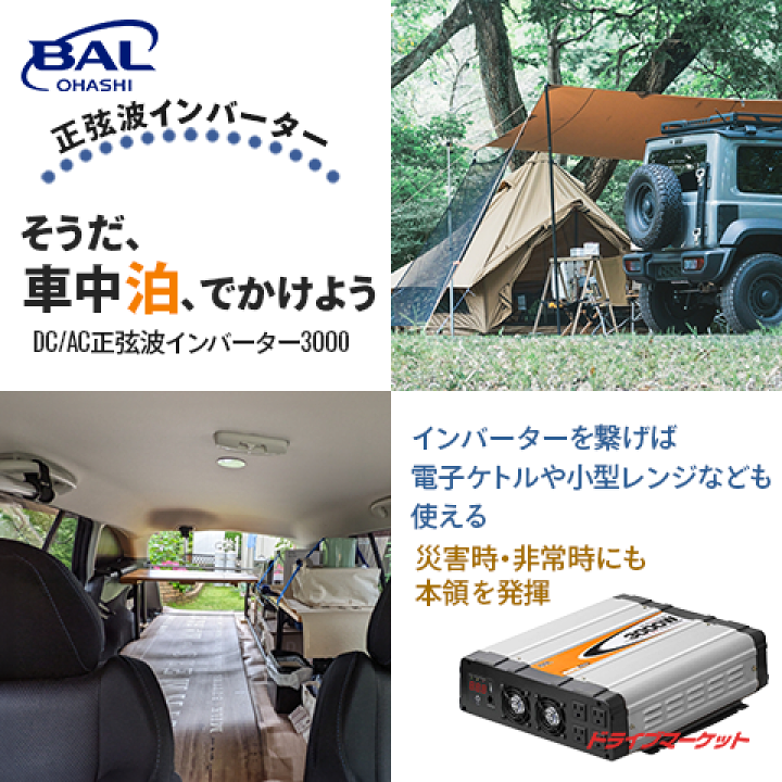 楽天市場】【夏のﾄﾞｰﾝ!と全品超ﾄｸ祭】大橋産業 BAL 2814 DC/AC正弦波