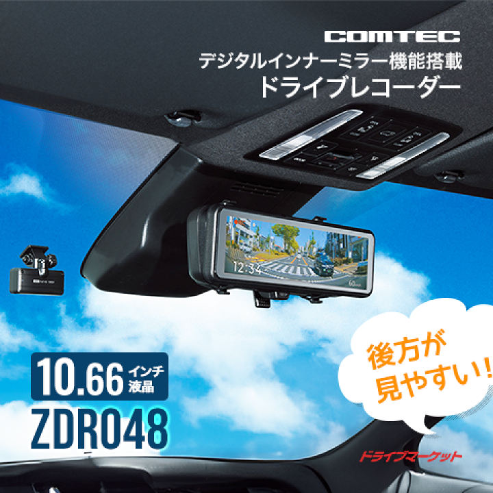 楽天市場】【春のド-ン!と全品超トク祭】ZDR048 コムテック ミラー 楽天市場】【春のド-ン!と全品超トク祭】ZDR048 コムテック ミラー