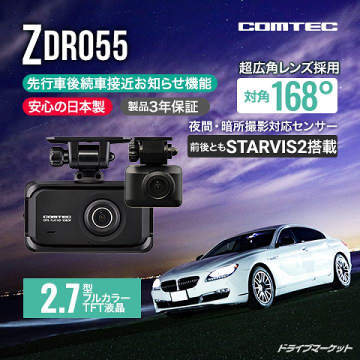 楽天市場】【春のド-ン!と全品超トク祭】ZDR055 コムテック 楽天市場】【春のド-ン!と全品超トク祭】ZDR055 コムテック