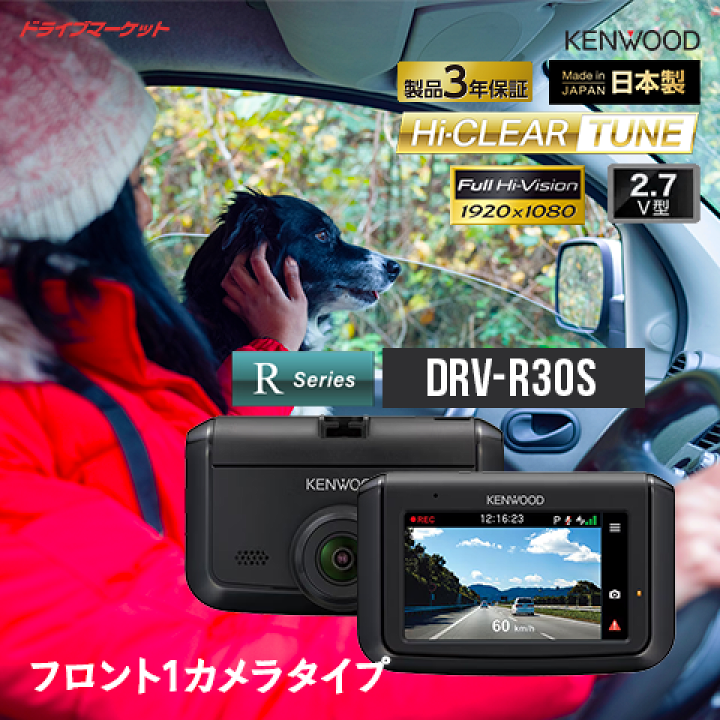 楽天市場】【春のド-ン!と全品超トク祭】DRV-R30S ケンウッド 楽天市場】【春のド-ン!と全品超トク祭】DRV-R30S ケンウッド