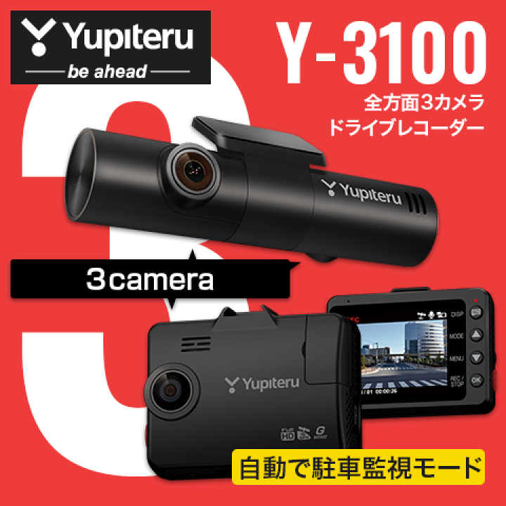 楽天市場】【春のド-ン!と全品超トク祭】Y-3100 ユピテル ドライブ 楽天市場】【春のド-ン!と全品超トク祭】Y-3100 ユピテル ドライブ