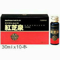 使用期限2028年6月　紅芝泉　レギュラー液 （30mL×10本）（こうしせん　コウシセン）【湧永製薬】【健康…