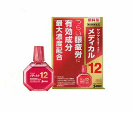 【第2類医薬品】使用期限2026年3月お一人様8個まで【定形外郵便で送料無料】サンテメディカル12 12ml【参天製薬】【同梱不可】【代引き不可】