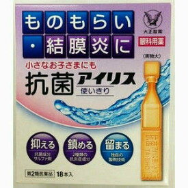 【第2類医薬品】【大正製薬】抗菌アイリス使いきり 0.4ml×18本入り【ゆうパケット対応】