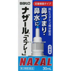 【第2類医薬品】ナザール「スプレー」（ポンプ） 30mL【佐藤製薬】