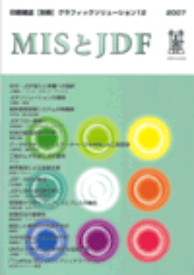 【あす楽】グラフィックソリューション12 MISとJDF 印刷学会出版部 追跡可能メール便可