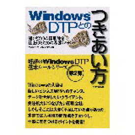 ポイント2倍【あす楽】Windows DTPとのつきあい方 印刷学会出版部 追跡可能メール便可