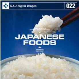【あす楽】DAJ 022 JAPANESE FOODS メール便可 CD-ROM素材集 ロイヤリティ フリー cd-rom画像 cd-rom写真 写真 写真素材 素材