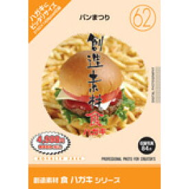 【あす楽】創造素材 食ハガキシリーズ［62］パンまつり CD-ROM素材集 送料無料 ロイヤリティ フリー cd-rom画像 cd-rom写真 写真 写真素材 素材