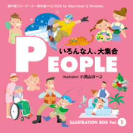 ILLUSTRATION BOX Vol.1 PEOPLE 1〈いろんな人、大集合〉 CD-ROM素材集 送料無料 ロイヤリティ フリー cd-rom画像 cd-rom写真 写真 写真素材 素材