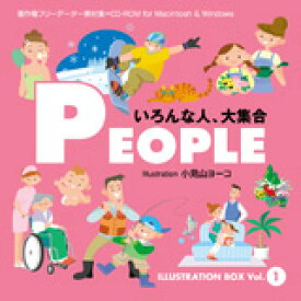 SSポイント3倍【あす楽】ILLUSTRATION BOX Vol.1 PEOPLE 1〈いろんな人、大集合〉 CD-ROM素材集 送料無料 ロイヤリティ フリー cd-rom画像 cd-rom写真 写真 写真素材 素材