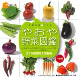 楽天市場 野菜 図鑑 本の通販