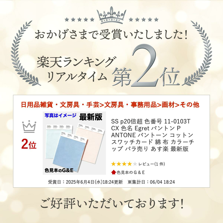 楽天市場】【大感謝祭p2倍】色番号 11-0103TCX 色名 Egret パントン
