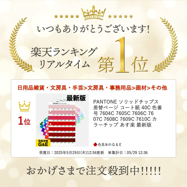 パントンソリッド チップスマット/正規保管品】