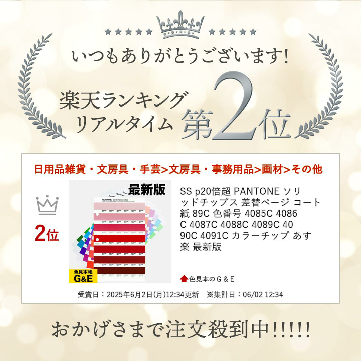 楽天市場】PANTONE ソリッドチップス 差替ページ コート紙 89C 色番号