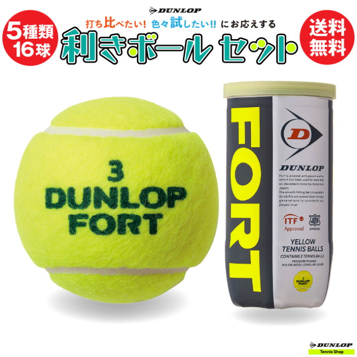 楽天市場】テニス【ダンロップ】硬式テニスボールセット【数量限定】【送料無料】FORT(2)、AO(2)、St.JAMES  PREMIUM(4)、St.JAMES(4)、DUNLOP HD(4)の5種類(16球)のセット : ダンロップテニスショップ
