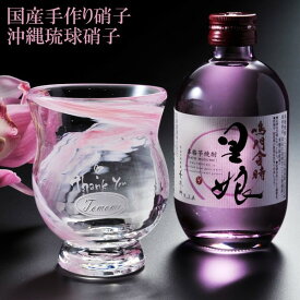 【名入れ専門】【名入れ プレゼント】【 酒 】 国産琉球台付マーブルロックグラス　＆　里娘　焼酎セット