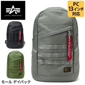 ALPHA INDUSTRIES TZ1080 MOLLE DAY PACK 66006 デイパック ミリタリービジカジスタイル リュック 13インチ PC収納 コーデュラ アルファインダストリーズ モール 通学 通勤 デイリーユース タウンユース ビジネスカジュアル ビジカジ